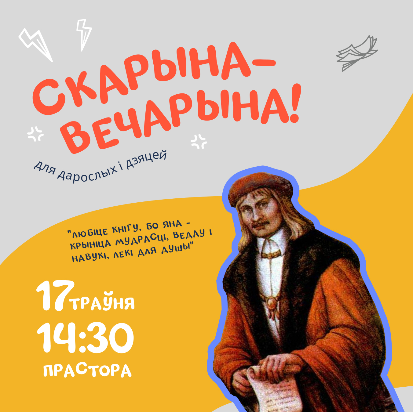Скарына-вечарына ў Кракаве!