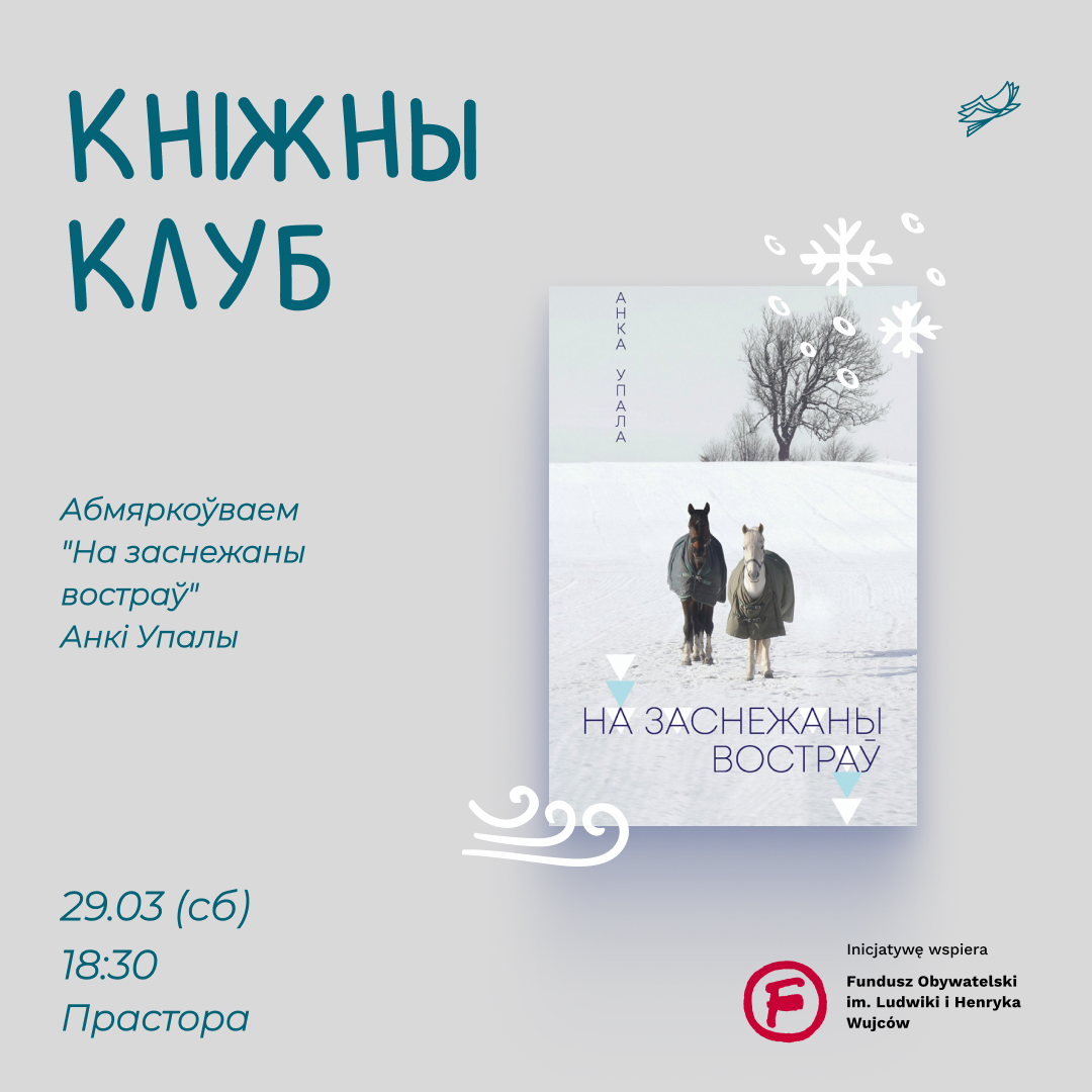 Кніжны клуб - На заснежаны востраў