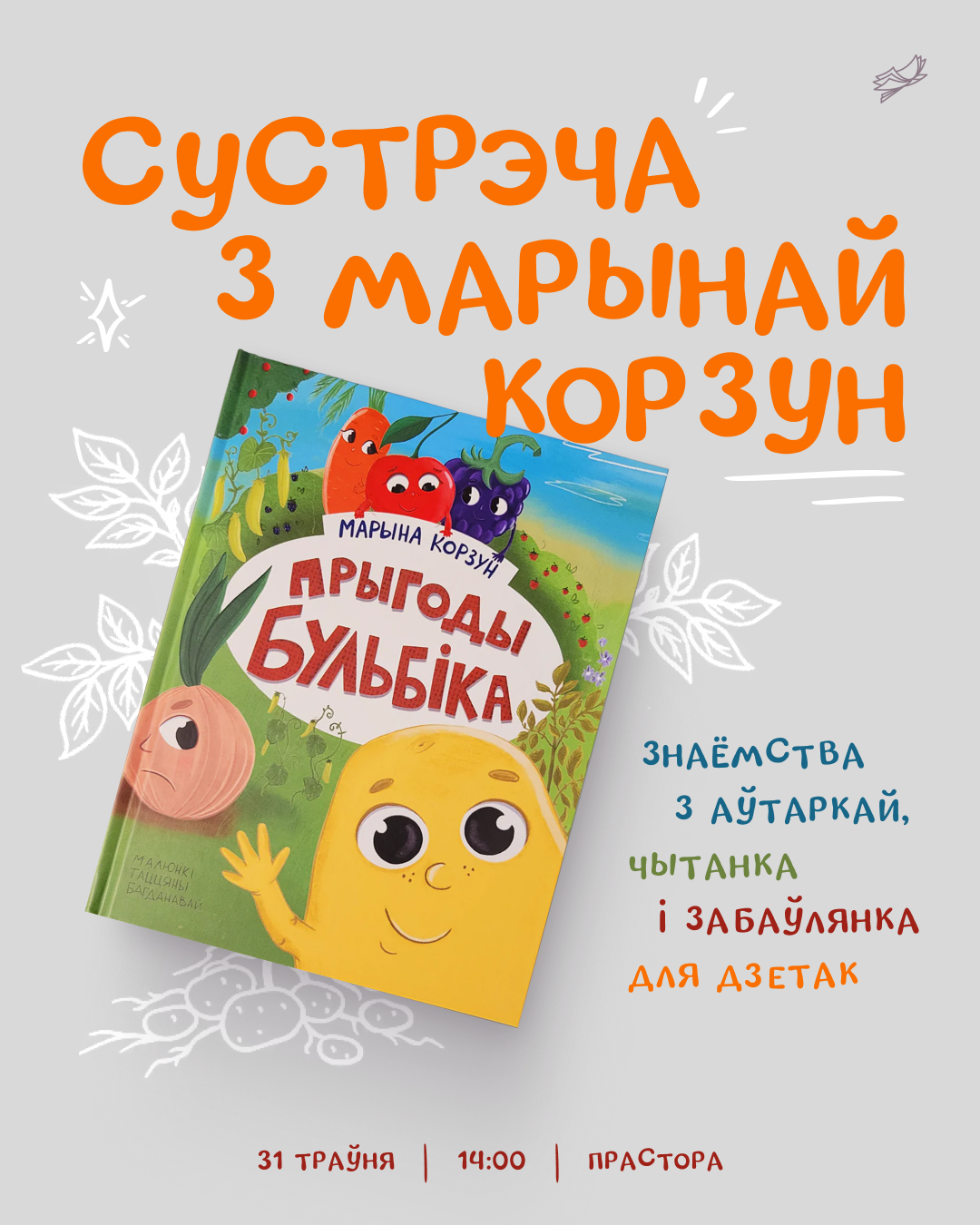 Прыгоды Бульбіка ў Кракаве 